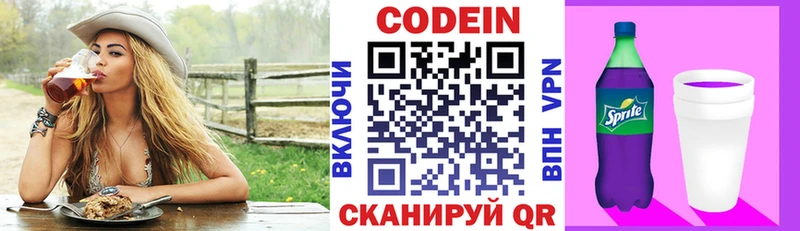 Codein напиток Lean (лин) закладки Калининск